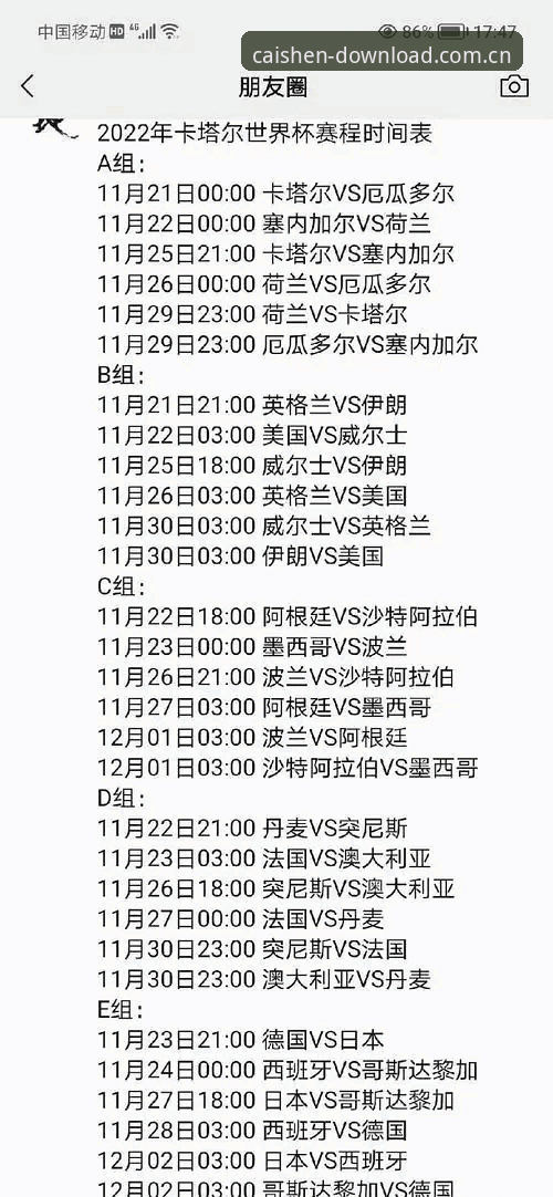财神到游戏看世界杯赛事信息操作教程：深度解析签证风波背后的观赛难题