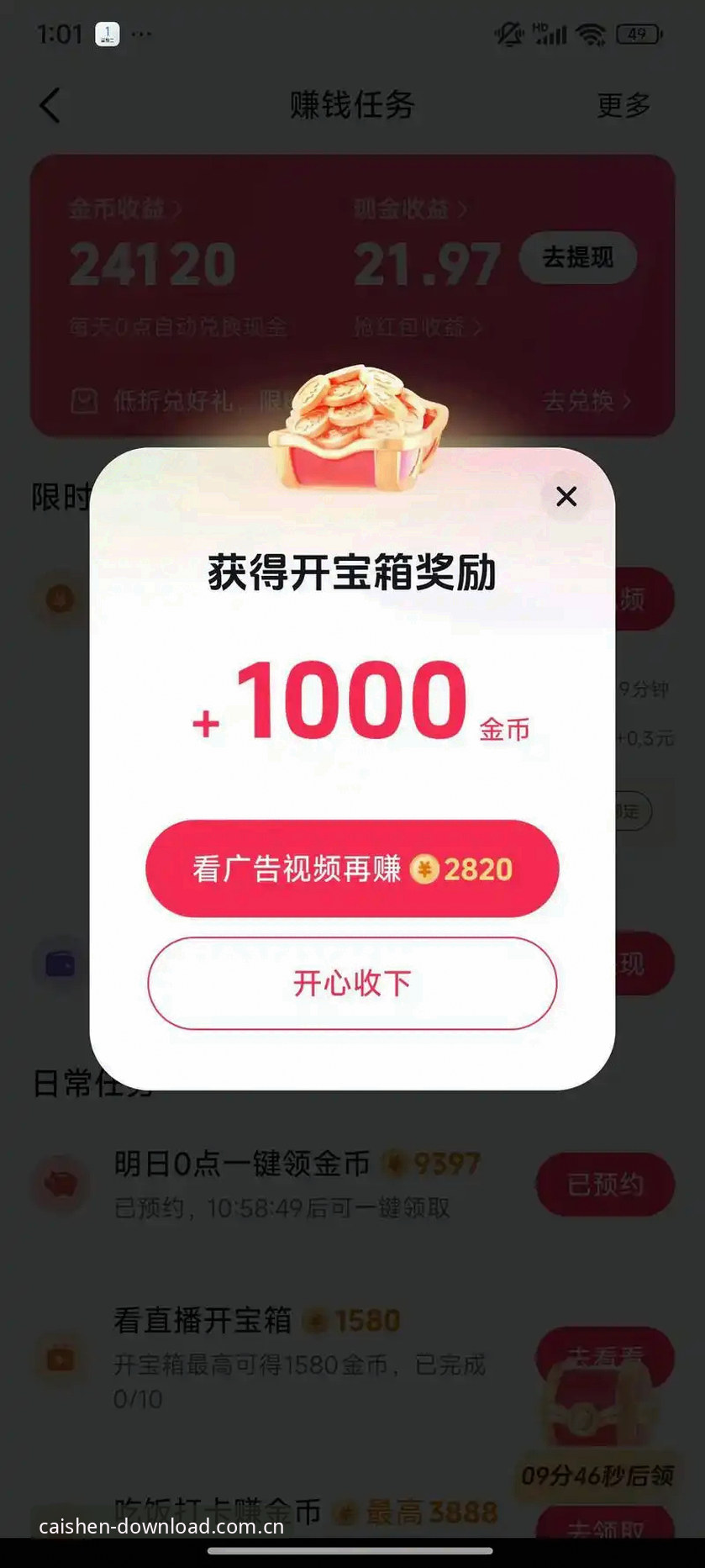 3个关键步骤教你获取最新财神到游戏下载地址，老用户亲测有效