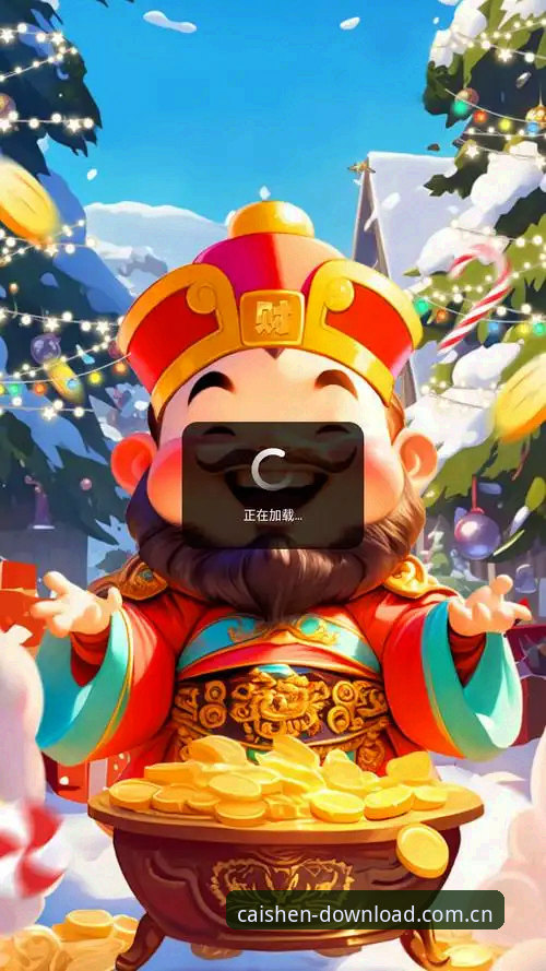 揭秘财神到游戏下载平台评测：官方正版渠道背后的安全真相