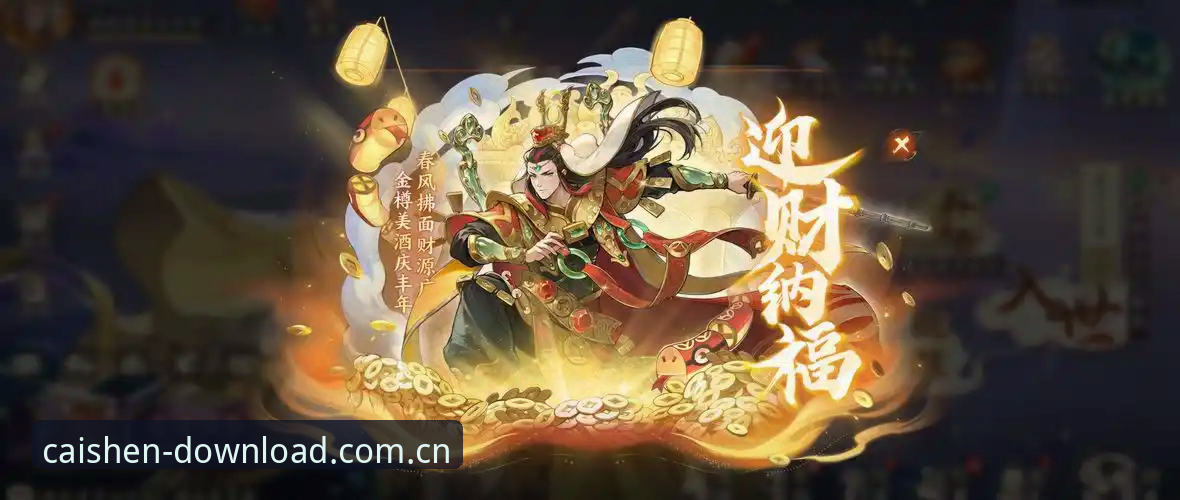 财神到游戏下载平台最新动态：官方正版渠道全面升级，v3.1.3版本带来全新体验